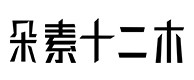 绥中30